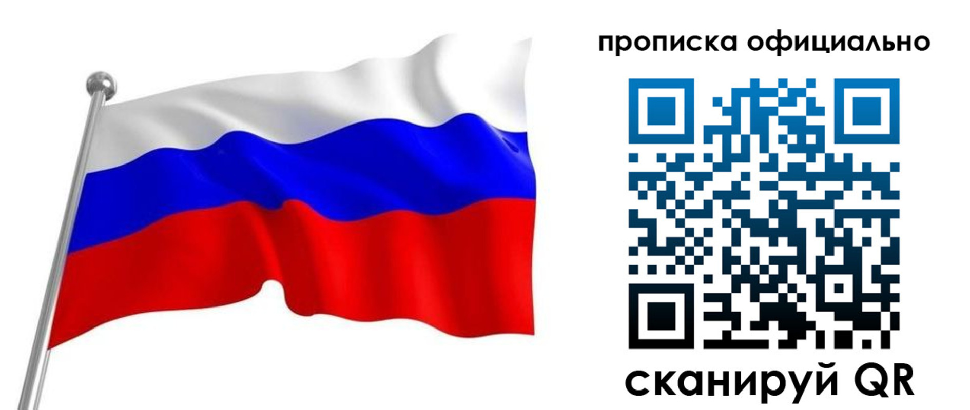 прописка от собственника в Черняховске