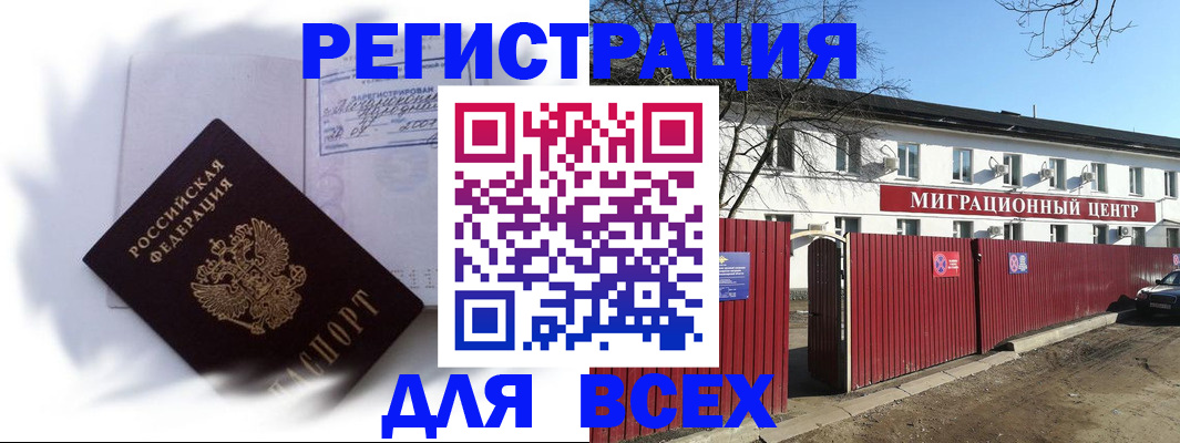 временная прописка в Черняховске