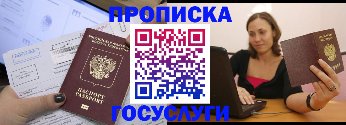 прописка в Черняховске