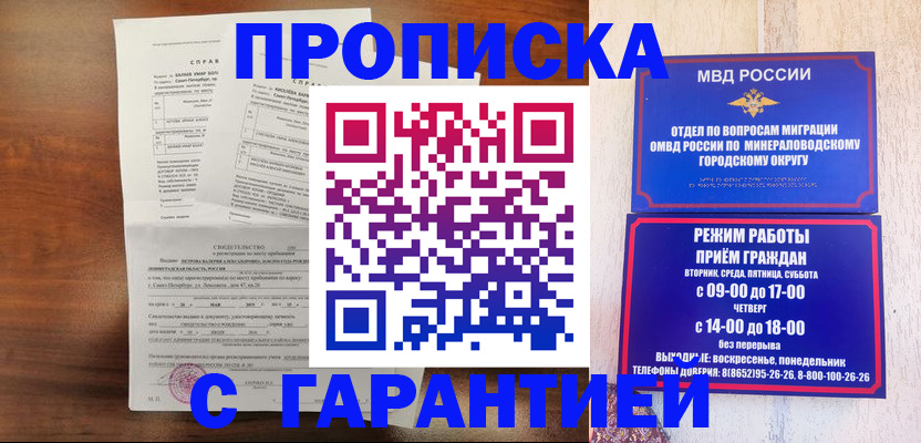 временная регистрация в Черняховске