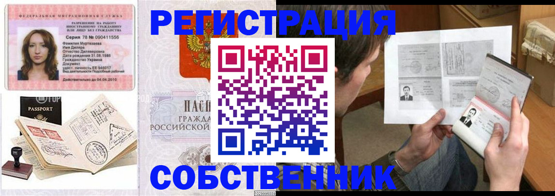 временная регистрация купить в Черняховске